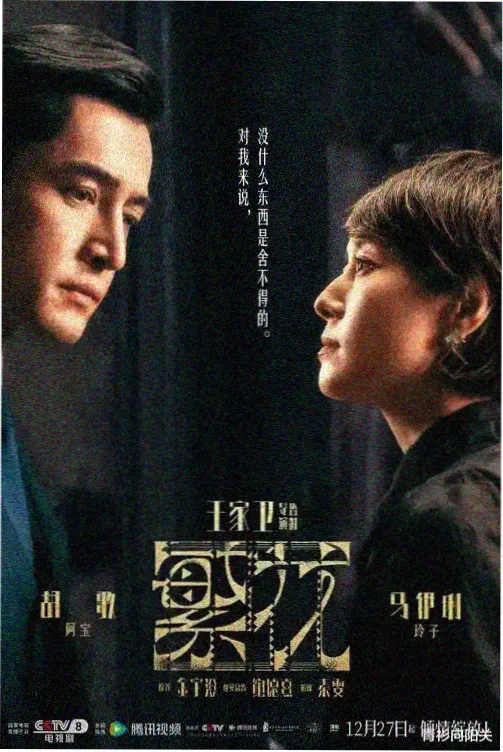 长夜有灯剧集封面